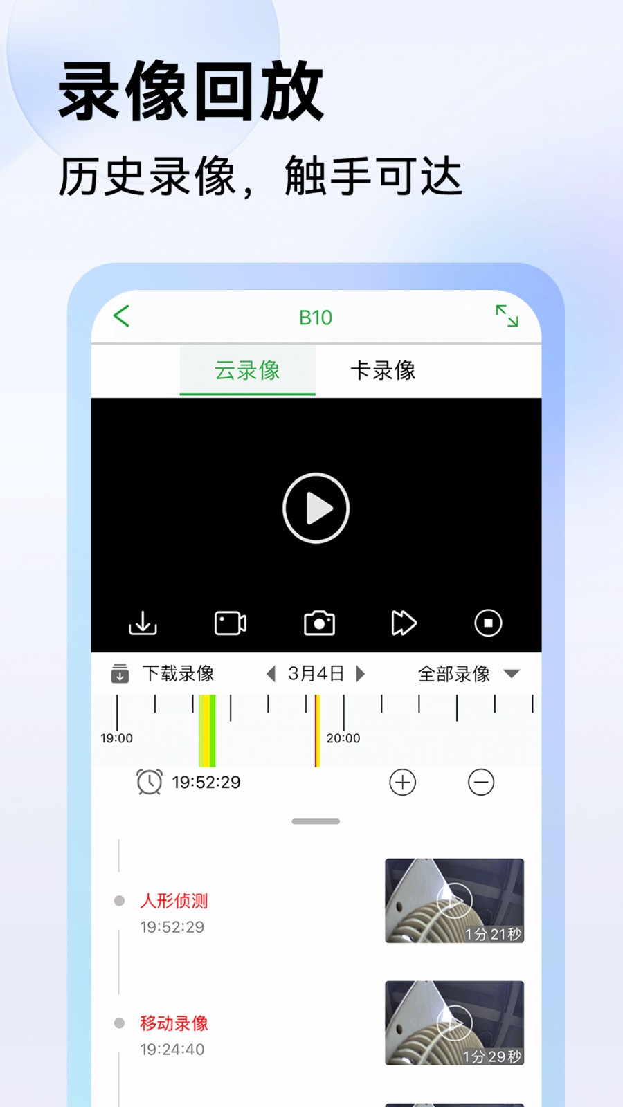 梵灯监控手机app seetong v7.2.7.3 安卓版4