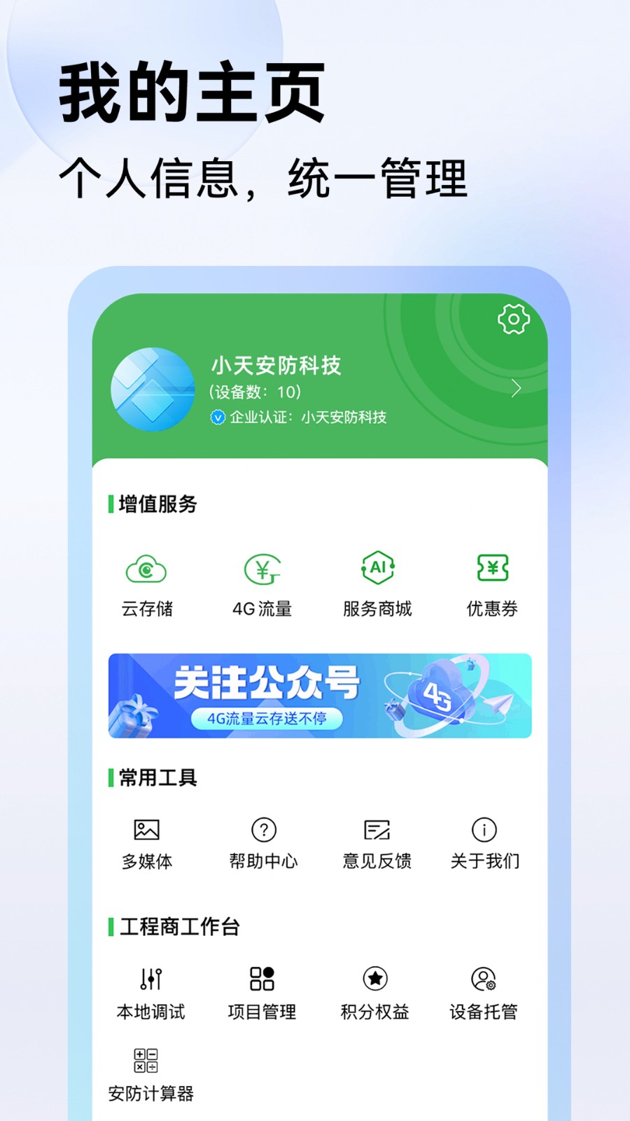 梵灯监控手机app seetong v7.2.7.3 安卓版2