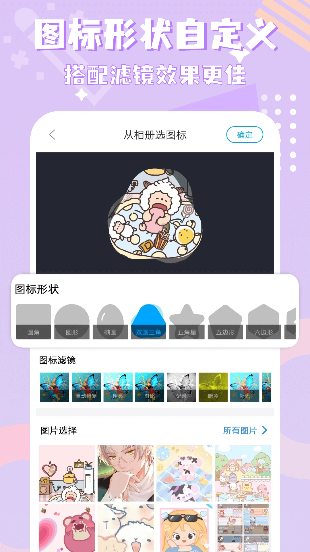 圖標精靈官方版 v1.3.5.7 安卓版 4