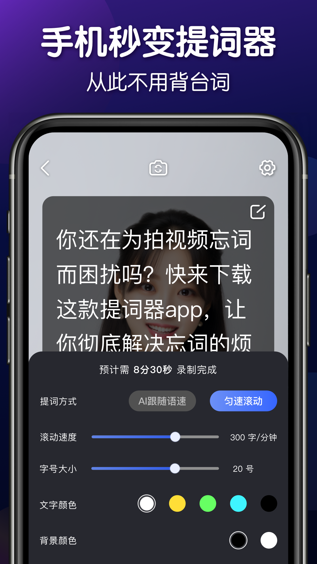 靈敢提詞器安卓版 v4.0.4 3