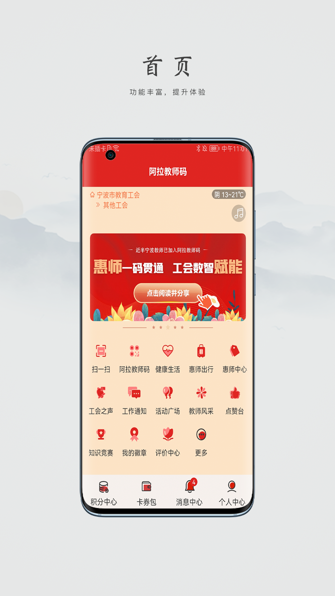 阿拉教师码app最新版本 v2.1.8 安卓版1