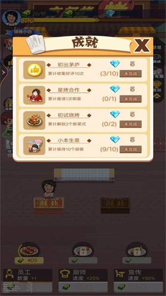 烤串小達人 v1 安卓版 0