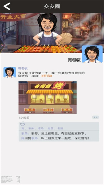 烤串小達人 v1 安卓版 2