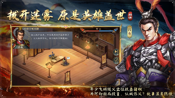 三国吕布传说苹果版 v52 iphone版0