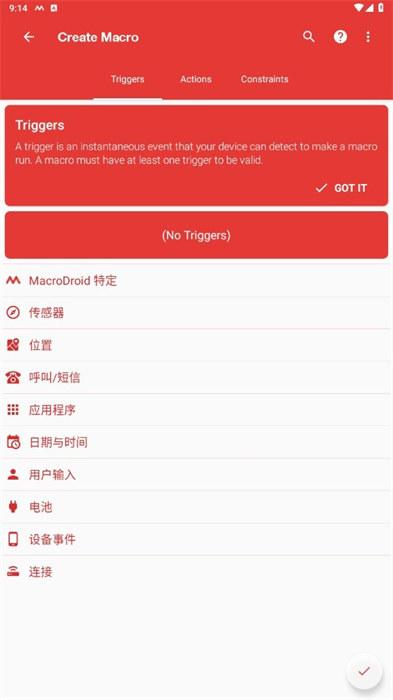 智能觸發(fā)器中文版 v5.43.7安卓 2