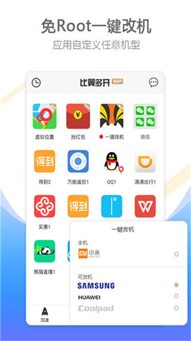 2024比翼多開app v7.0.35 官方免費(fèi)版 2