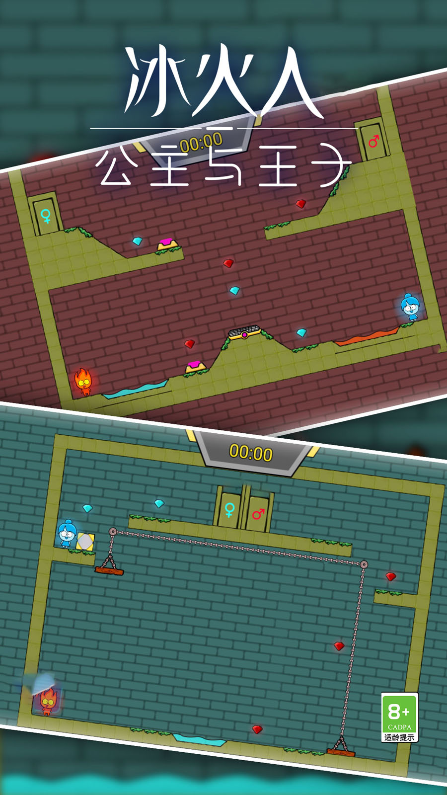 冰火人公主與王子 v1.2.7 3