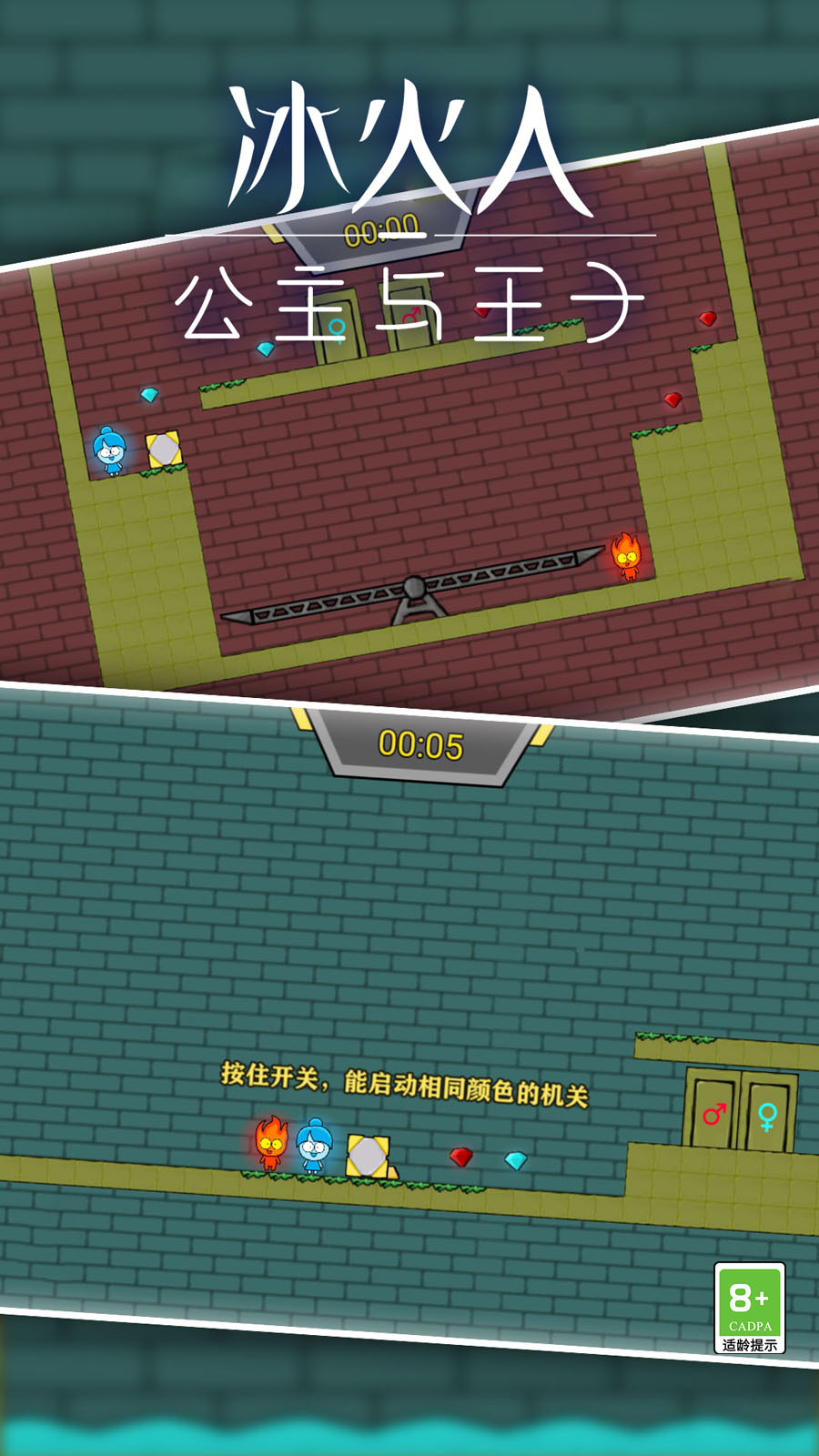冰火人公主與王子 v1.2.7 0