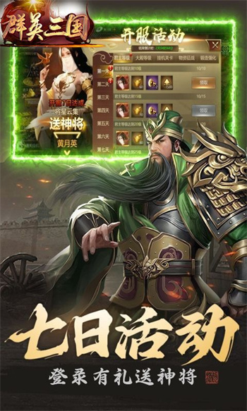 群英三國 v1.0.0 1