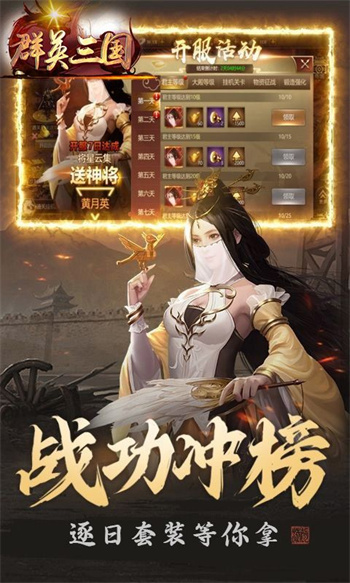 群英三國 v1.0.0 2