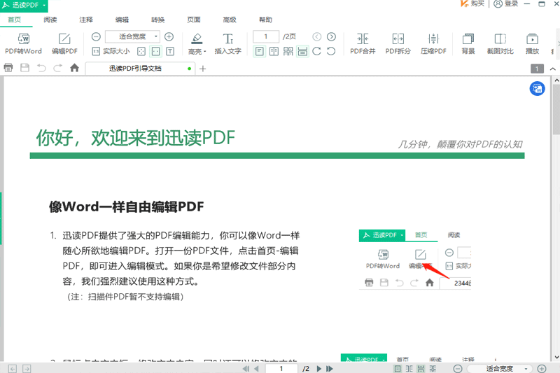 迅读pdf大师免费版 v3.2.2.5 最新版4