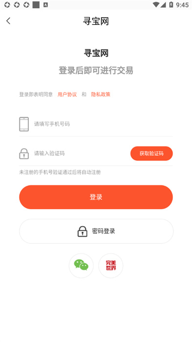 尋寶天行app v1.5.0 安卓版 1