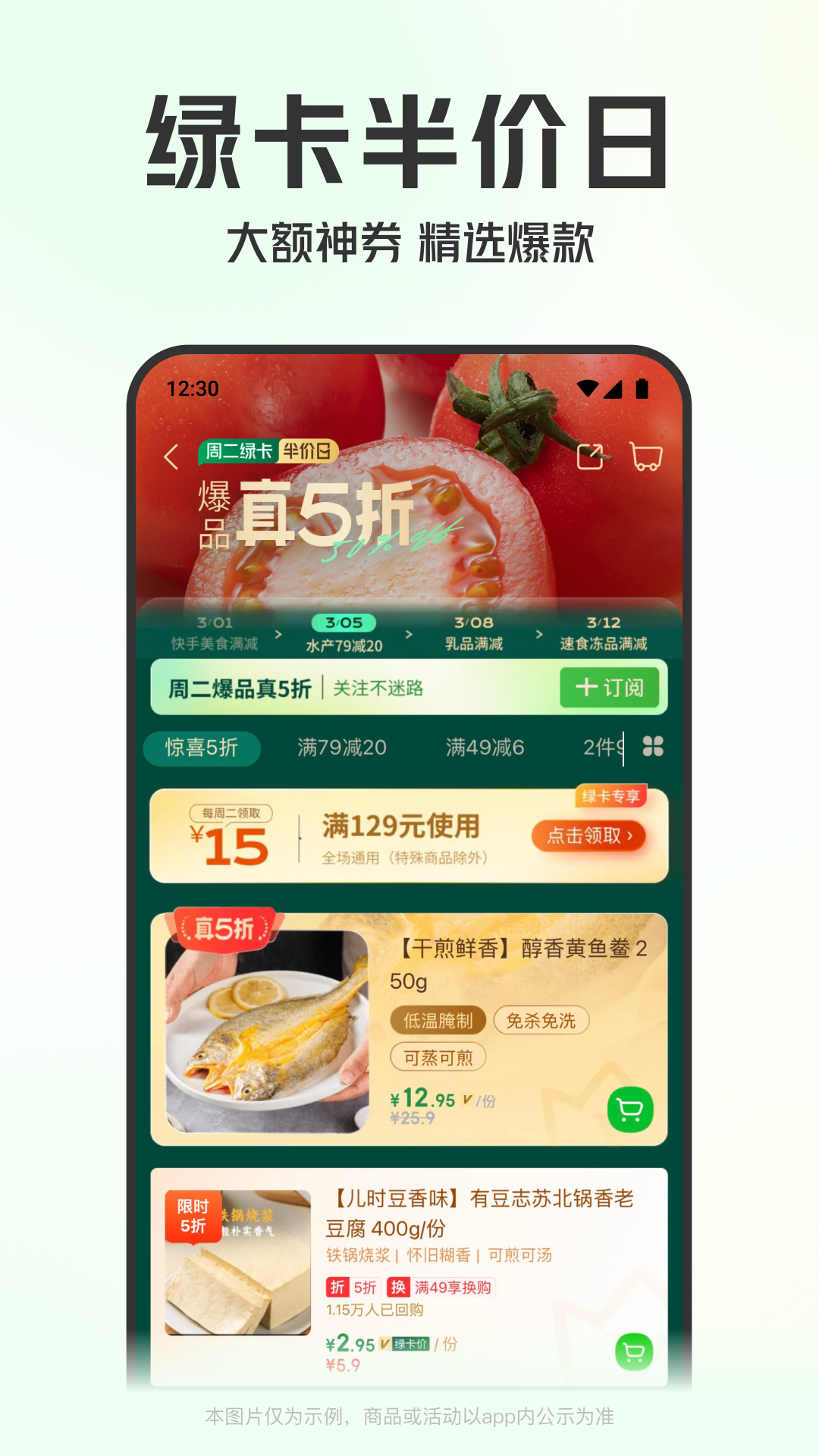 叮咚买菜app骑士版 v11.16.0 安卓版4