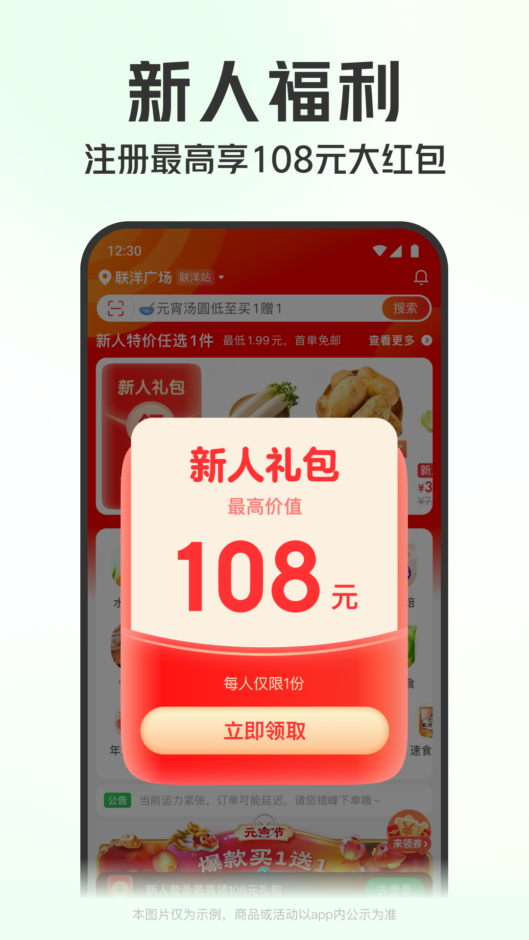 叮咚买菜app骑士版 v11.16.0 安卓版1