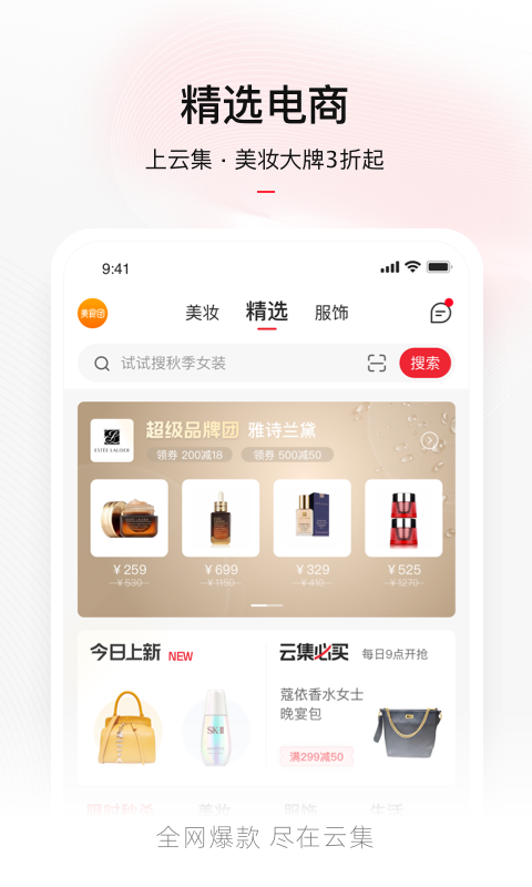 云集店主app最新版 v4.10.04181 安卓卖家版2