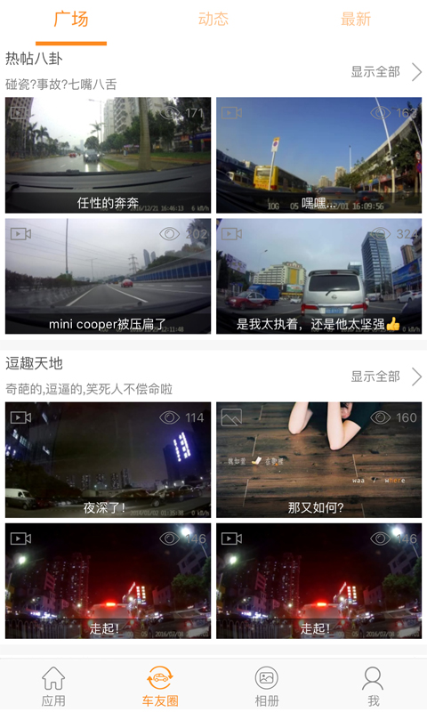 roadcam行車記錄儀 v3.2.3安卓版 3