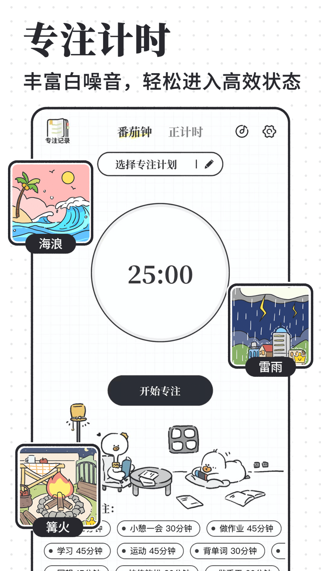 我要做计划app v4.6.2 安卓版2