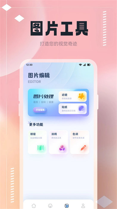 手機桌面換圖 v1.1 0