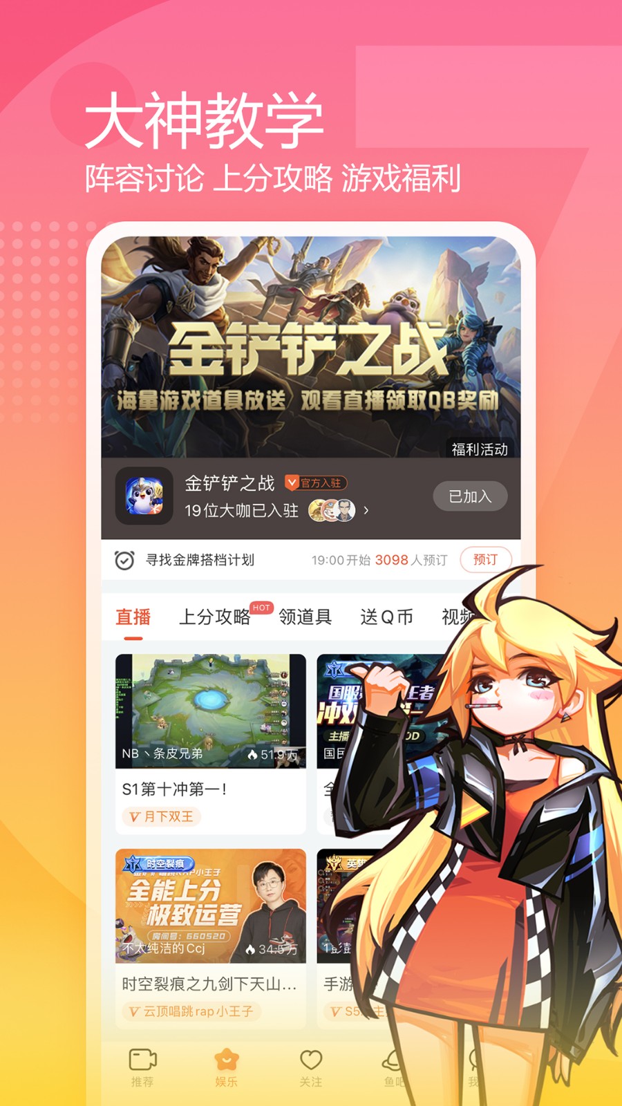 斗鱼tv直播平台app v7.7.2 官方安卓版1