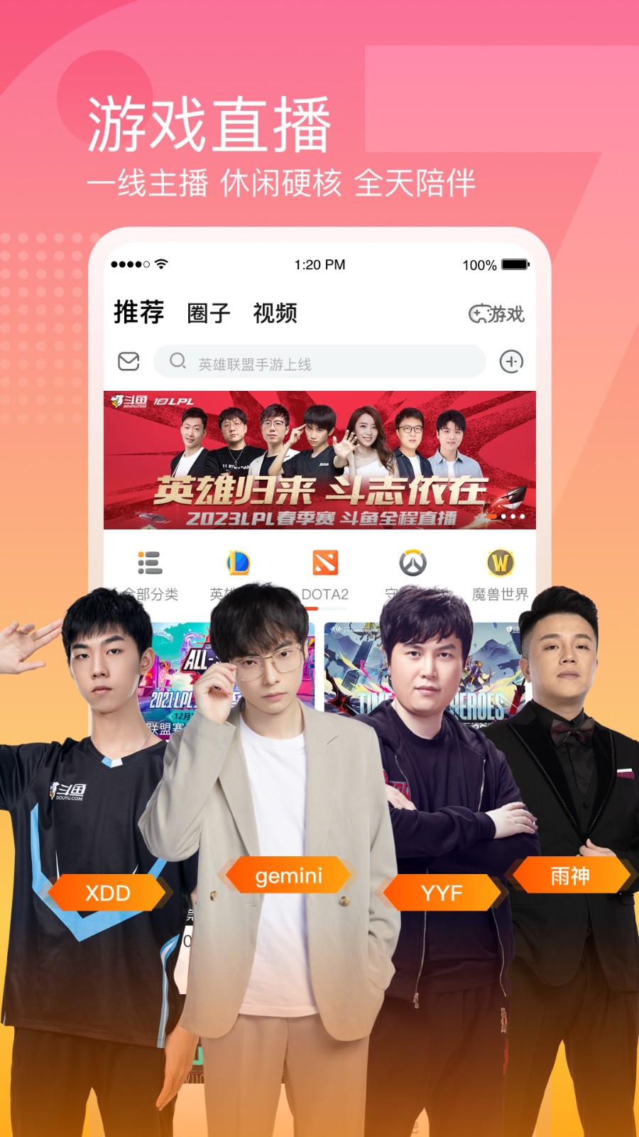 斗鱼tv直播平台app v7.7.2 官方安卓版2