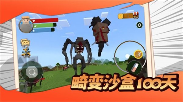 畸變沙盒100天 v1.0 安卓版 0