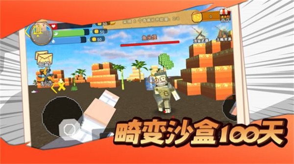 畸變沙盒100天 v1.0 安卓版 2