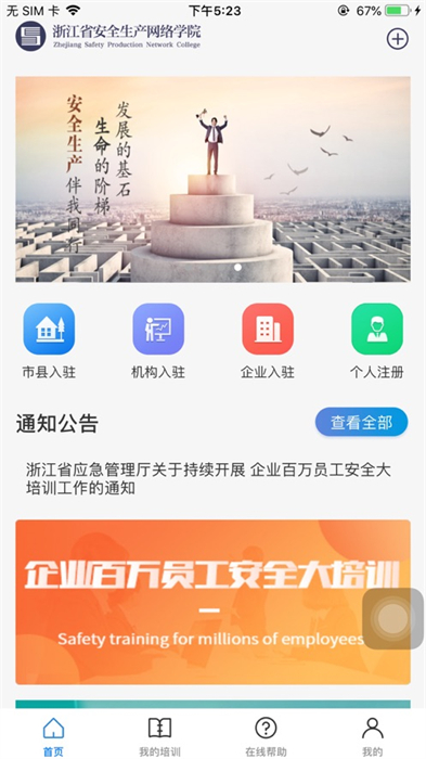 浙江安全学院苹果app v1.6.6 iphone版1
