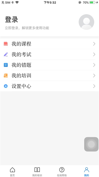 浙江安全學(xué)院蘋果app v1.6.6 iphone版 0