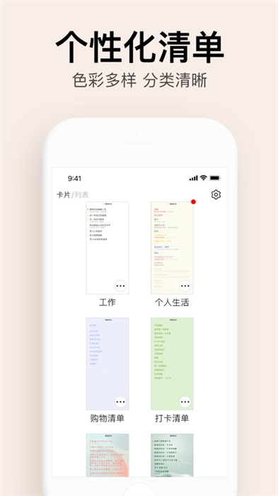 極簡(jiǎn)待辦蘋果版 v2.22.9 iPhone版 2