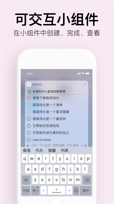 极简待办苹果版 v2.22.9 iPhone版6