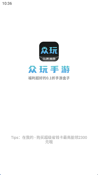 眾玩手游 v3.5.30 1