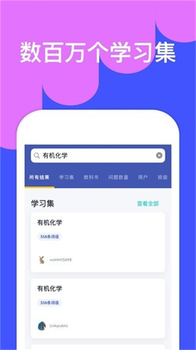 quizlet app中文版 v8.32 官方安卓版0