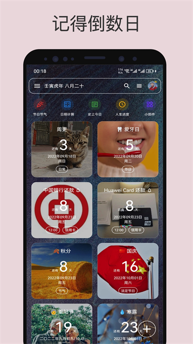 记得日子app v0.14.9安卓版2