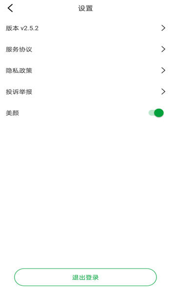 Ecer會(huì)議 v2.5.6.3 安卓版 4