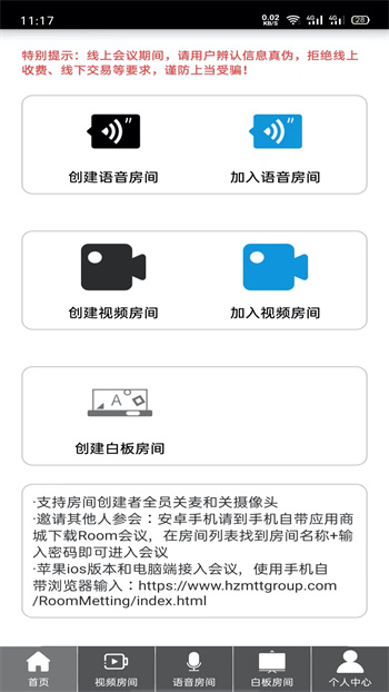 room会议app v2.3.9 官方安卓版3