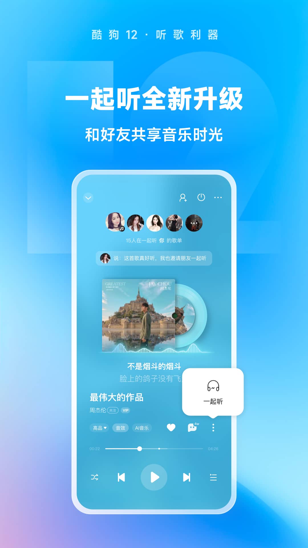 手机酷狗音乐2024最新版 v12.2.6 官方安卓版0