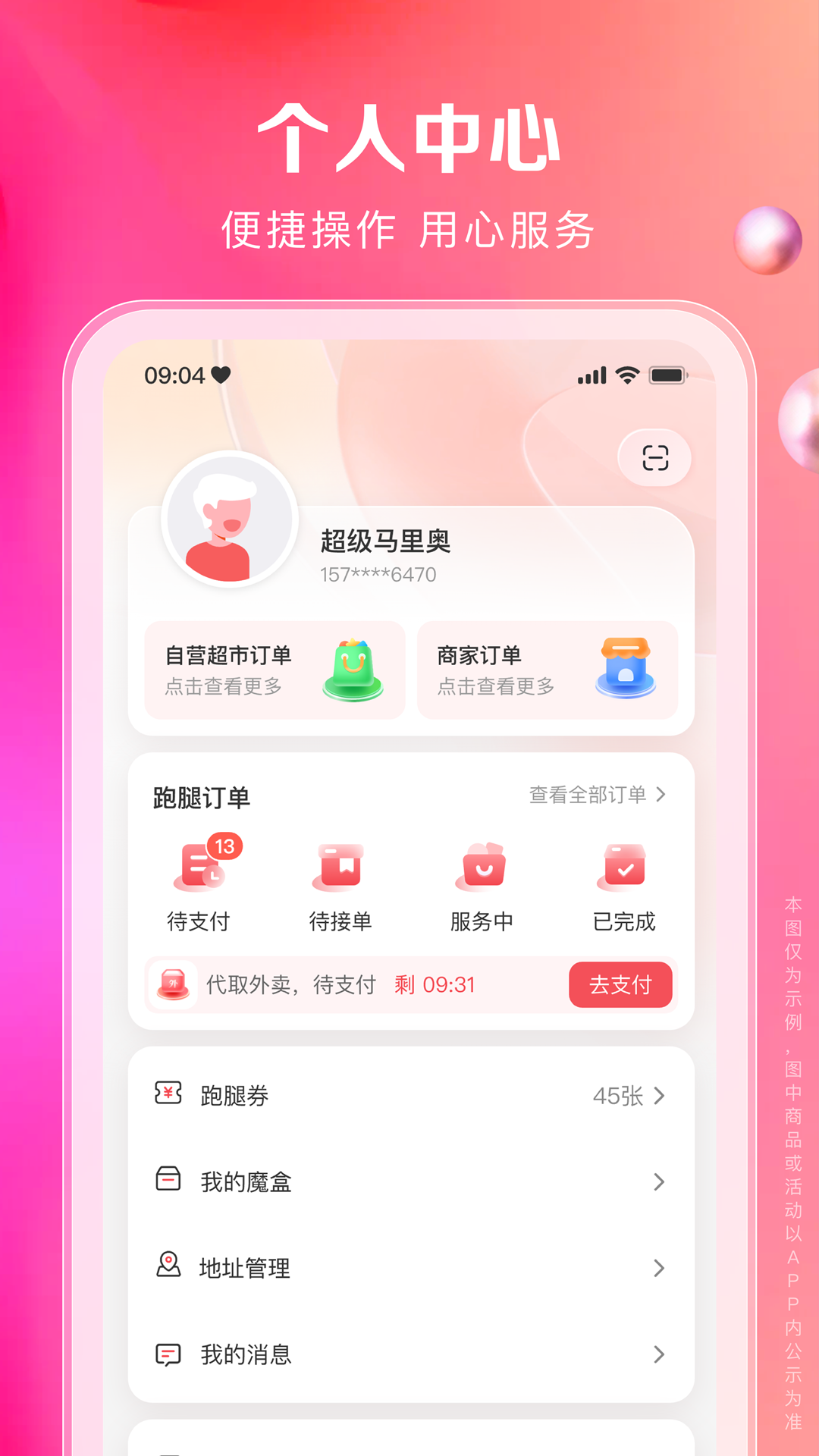 一秒到家 v1.5.8 安卓最新版 3