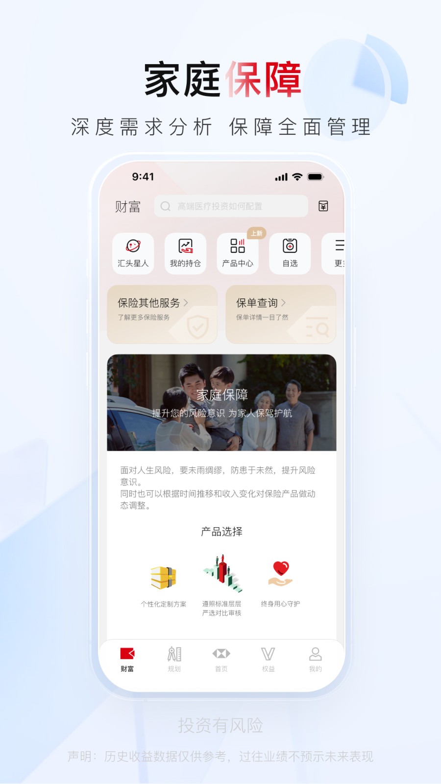 匯豐匯選app v3.6.0 安卓版 3