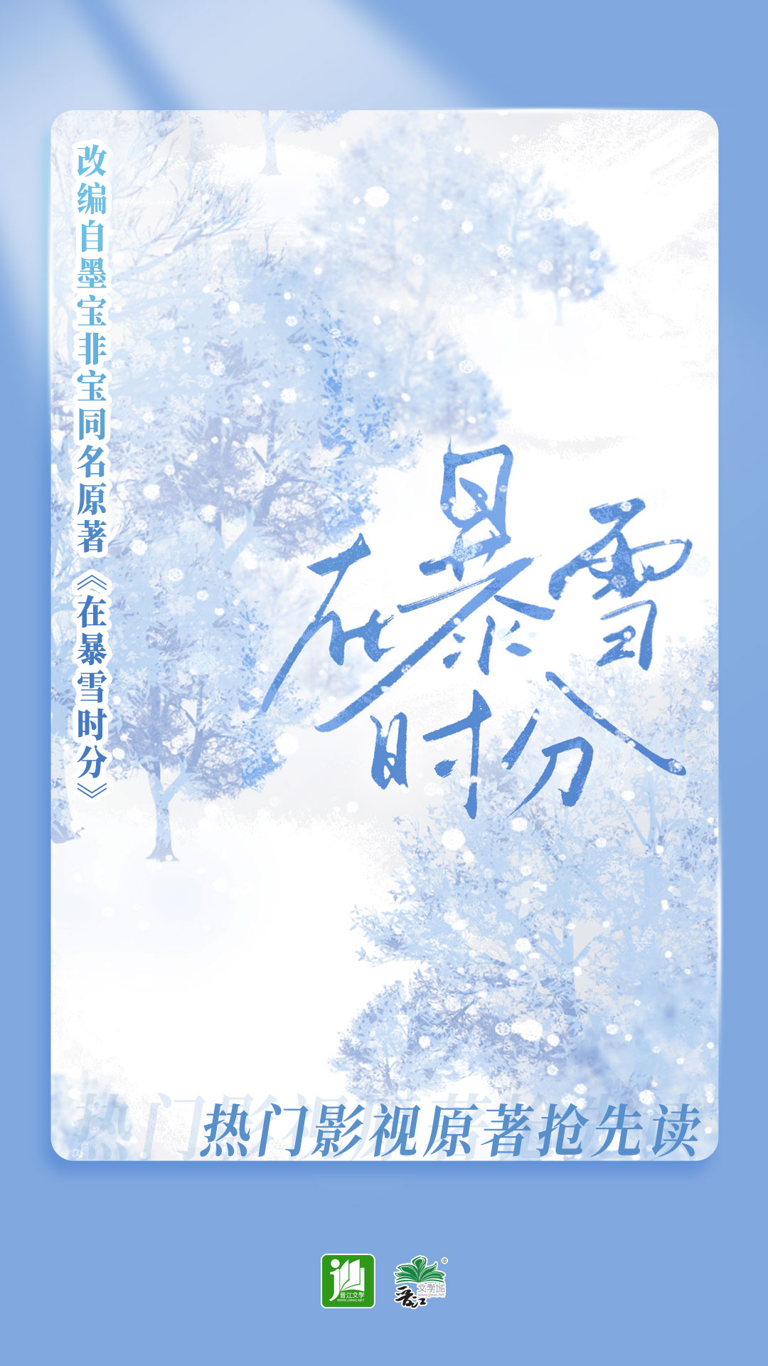 晋江文学城作品库(晋江小说阅读) v6.3.0 安卓版3