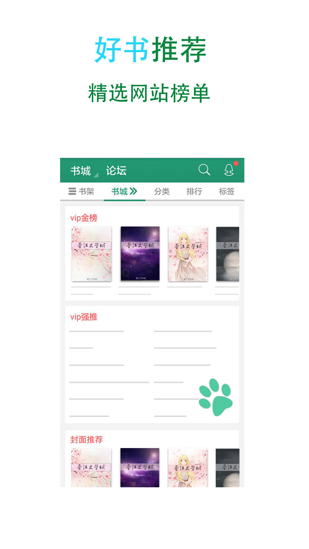 晋江小说阅读器手机app v6.2.8 安卓版4
