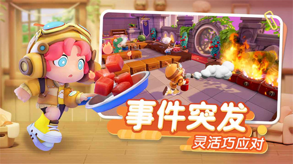 代號(hào)廚房 v1.0.9 2