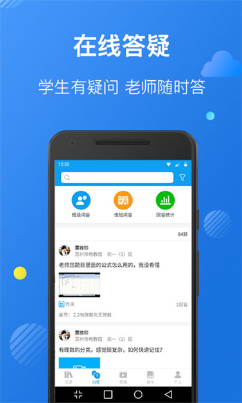 苏州线上教育app教师端 v4.2.3 安卓版3