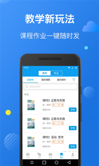 苏州线上教育app教师端 v4.2.3 安卓版2