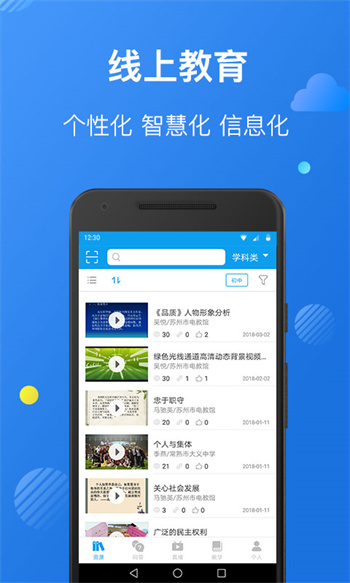 苏州线上教育app教师端 v4.2.3 安卓版0