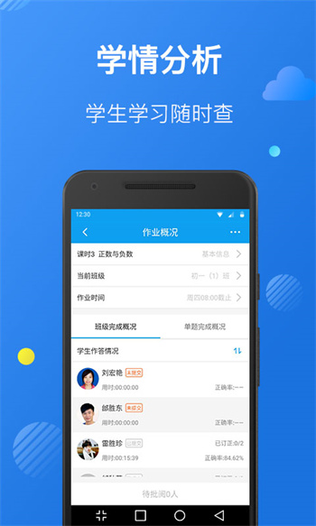 苏州线上教育app教师端 v4.2.3 安卓版4