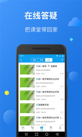 苏州线上教育app教师端 v4.2.3 安卓版1