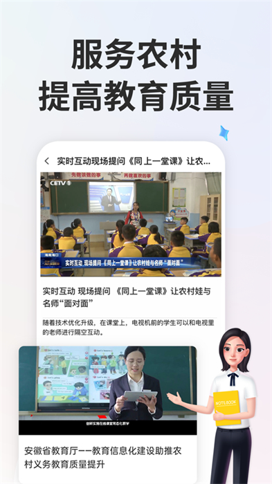 国家中小学网络云平台苹果版 v6.7.37 iphone版3