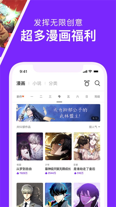 咚漫ios版 v3.3.1 官网iphone版2