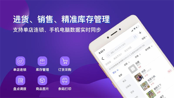 智讯开店宝手机版 v3.5.5 安卓版1