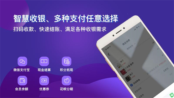 智讯开店宝手机版 v3.5.5 安卓版3